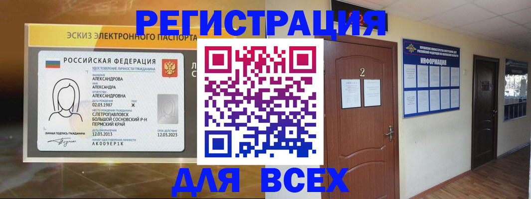 временная регистрация для школы в Камне-на-Оби