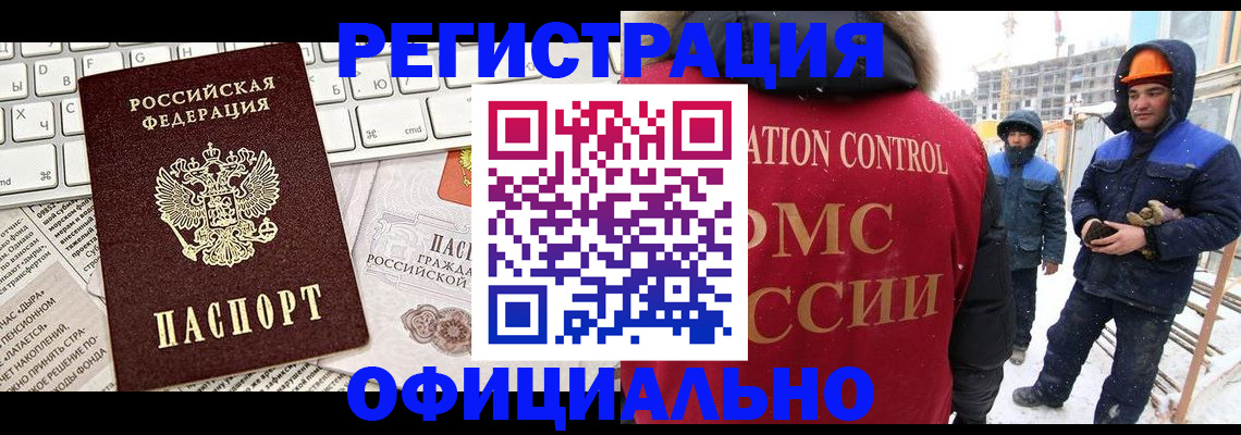 прописка регистрация в Камне-на-Оби