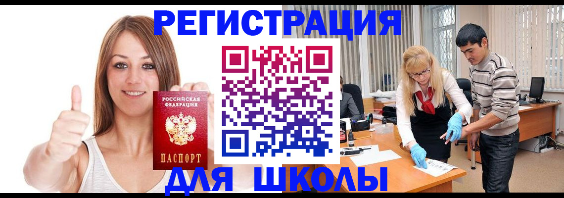 временная регистрация для всех в Камне-на-Оби