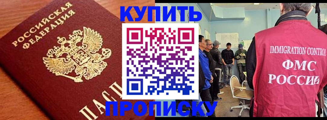 прописка регистрация в Камне-на-Оби